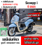 ⭐รถเข้าใหม่⭐ Scoopy i 2023 เลขไมล์8000โล รถบ้านเจ้าของมือเดียวเครื่องท่อเดิม เล่มเขียวชุดโอนครบ No1399