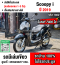 ⭐รถเข้าใหม่⭐ Scoopy i 2019 เลขไมล์7000โล รถบ้านเจ้าของมือเดียวเครื่องท่อเดิม เล่มเขียวชุดโอนครบ No1402