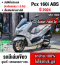 ⭐รถเข้าใหม่⭐ Pcx 160i 2024 วิ่ง7000โล รุ่นTOP ABS TCS รถบ้านแท้มือเดียวไม่ใช่รถประมูล กุญแจรีโมทบุคเซอวิสครบ No1404