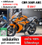 ⭐รถเข้าใหม่⭐ CBR 300R ABS 2017 วิ่ง20000โล รถบ้านแท้มือเดียวเครื่องเดิมๆ สีสวยพร้อมใช้งาน No1419