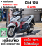 ⭐รถเข้าใหม่⭐ Click 125i 2016 รถบ้านแท้มือเดียว รุ่นTop กุญแจบุคเซอวิสครบ No1424