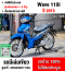 ⭐รถเข้าใหม่⭐ Wave 110i 2015 สตาดมือรถบ้านแท้มือเดียว เครื่องท่อเดิมๆ มีเล่มเขียวชุดโอนครบ No1425