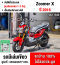 ⭐รถเข้าใหม่⭐ Zoomer x 2016 ไมล์ดิจิตอล รถบ้านแท้ไม่ใช่รถประมูล มีเล่มชุดโอนครบ No1432