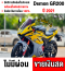 Gpx Demon GR 200 4V เลขไมล์ 7กิโล เจ้าของซื้อมาไม่ใช้เลย สภาพป้ายแดง  เล่มชุดโอนครบ  No527