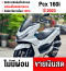 Pcx 160i 2023 เลขไมล์10000โล รถบ้านแท้มือเดียว กุญแจบุคเซอวิสครบ เล่มครบพร้อมโอน No620