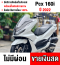 Pcx 160i 2022 รถบ้านแท้เจ้าของมือเดียว กุญแจรีโมท บุคเซอวิสครบ เล่มครบพร้อมโอน No660