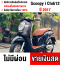 Scoopy i 2017 รุ่นClub12 วิ่ง2000โล รถบ้านแท้เจ้าของมือเดียว กุญแจ book serviceครบ  มีเล่มเขียวครบพร้อมโอน No670