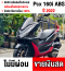 Pcx 160i 2022 รุ่นTop ABS วิ่ง10000โล รถบ้านแท้เจ้าของมือเดียว เครื่องท่อเดิม เล่มครบพร้อมโอน No674