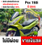 Pcx 150i 2016 ตัวเตาแกส กุญแจรีโมท รถบ้านแท้ เครื่องเดิม เล่มครบพร้อมโอน No684