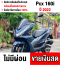 Pcx 160i 2022 วิ่ง10000โล รถบ้านแท้ไม่ใช่รถประมูล เครื่องท่อเดิมชุดสีสวย เล่มครบพร้อมโอน No736