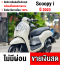 Scoopy i 2023 วิ่ง5000โล รถบ้านแท้เจ้าของมือเดียว  ชุดสีสวย กุญแจ2ดอกบุคเซอวิสครบ  มีเล่มเขียวครบพร้อมโอน No745