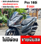 Pcx 160i 2021 วิ่ง10000โล รถบ้านแท้ไม่ใช่รถประมูล ชุดสีสวย กุญแจบุคเซอวิสครบ เล่มครบพร้อมโอน No777