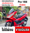 ⭐รถเข้าใหม่⭐ Pcx 150i 2016 วิ่ง20000โล ตัวเตาแกส กุญแจรีโมท บุคเซอวิสครบ รถบ้านแท้ เครื่องท่อเดิม No856