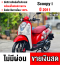 ⭐รถเข้าใหม่⭐ Scoopy i 2011 รุ่นลิมิเตด สตาดติดขี่ใช้งานได้ปกติ เครื่องเดิมเสียงเงียบ  มีเล่มเขียวครบพร้อมโอน No908