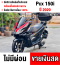 Pcx 150i 2020 วิ่ง10000โล กุญแจรีโมท รถบ้านแท้เครื่องท่อเดิม ขายพร้อมของแต่ง No941