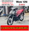 Wave 125i 2019 วิ่ง10000โล สตาดมือล้อแมค รถบ้านแท้เครื่องท่อเดิมๆ มีเล่มเขียวชุดโอนครบ No965