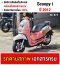 ⭐รถเข้าใหม่⭐ Scoopy i 2012 ล้อแมคขอบ12 ชุดสีตามสภาพ สตาดติดขี่ใช้งานได้ปกติ มีเล่มเขียวชุดโอนครบ No973