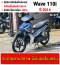 Wave 110i 2014 ล้อแมคสตาดมือ รถบ้านเครื่องท่อเดิมๆ เล่มเขียวชุดโอนครบ No975