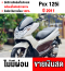 Pcx 125i 2011 รถบ้านแท้ เครื่องท่อเดิมๆ สตาดติดใช้งานได้ปกติ ยางใหม่หน้าหลัง เล่มครบพร้อมโอน No649