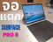 ทำความเข้าใจโครงสร้างหน้าจอ Surface Pro 8 และสาเหตุที่ต้องเปลี่ยนยกชุด