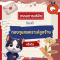 กรรมการบริษัทต้องเข้ากองทุนสงเคราะห์ลูกจ้างหรือไม่?