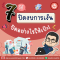 7 วิธีปิดงบการเงิน ปิดอย่างไรให้เป๊ะ!