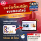 เดินหน้าจดทะเบียนบริษัทออนไลน์ ตั้งแต่ 1 ก.ค. 69 เป็นต้นไป