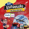 ธุรกิจขนส่งสินค้าระหว่างประเทศ สำหรับ SME ต้องรู้อะไรบ้าง?