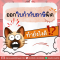 ออกใบกำกับภาษีผิด ทำยังไงดี!!