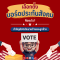 นายจ้างและลูกจ้างต้องรู้! เลือกตั้งบอร์ดประกันสังคม คืออะไร?