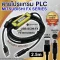 ภาพปกสายโปรแกรม PLC Mitsubishi FX Series รุ่น USB-SC09-FX ความยาว 2.5 เมตร รองรับ FX1N FX1S FX2N FX3U หัวต่อ USB-A และ Mini-DIN 8-Pin พร้อมป้ายออกใบกำกับภาษีได้