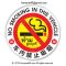 ป้ายห้ามสูบบุหรี่ในรถ วงกลม 3 ภาษา (ไทย-จีน-อังกฤษ) 9.5x9.5 cm. (PVC Sticker)