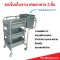 รถเข็นเก็บจานโรงอาหาร พร้อมกล่องใส่เศษอาหาร รถเข็นสำหรับร้านอาหาร Canteen Trolley with 3 trays HORECAT code 50624