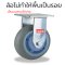 ลูกล้อยางเทาไม่ทำให้พื้นเป็นรอย แป้นตาย รับน้ำหนัก200-600กก. มีลูกปืนคู่ PAREO MAX Series