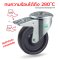 ลูกล้อทนความร้อนสูง 280°C Food Grade รูหมุนมีเบรก TENTE เยอรมัน