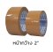 เทปน้ำตาลแกนใหญ่ PPM 2" x 45y