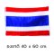 ธงชาติ 40 x 60 cm