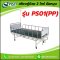 เตียงผู้ป่วย 2 ไกร์ มือหมุน รุ่น PS01(PP)