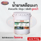 น้ำยาเคลือบเงาผิวคอนกรีตชนิดสี (สูตรน้ำ) ขนาด 9 kg.