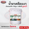 น้ำยาเคลือบเงาผิวคอนกรีตชนิดสี (สูตรน้ำ) ขนาด 15 kg.