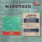 ผงลอกแบบ ผงลอกลาย แสตมป์คอนกรีต