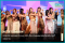 BNK48 慶祝觀看次數突破 2 億次，邀請粉絲一起跳舞。 幸運餅乾
