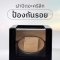 เครื่องหมุนนาฬิกาAUTO รุ่น R1