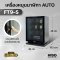 เครื่องหมุนนาฬิกาAUTO สแกนนิ้ว รุ่น FT9-S