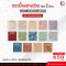 กระเบื้องยางแบบม้วน HOMOGENEOUS VINYL SHEET รุ่น Tanzanite Series-HMT ความหนา 2 mm.