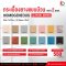 กระเบื้องยางสีพื้นแบบม้วน รุ่น PEARL SERIES-HMP ความหนา 2 mm.