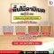 พื้นไม้ลามิเนต ความหนา 12 mm. รุ่น SMART-TZ