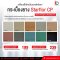 กระเบื้องยางสีพื้น 30X30 cm. STARFLEX รุ่น Starflor CP 1.6 mm.