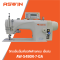 จักรเย็บเข็มเดี่ยวตัดด้ายคอม เย็บย่น AISWIN รุ่น AW-5490N-7QA
