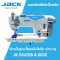 จักรเย็บเข็มคู่กระโหลกเล็กไดเร็ค (ผ้าบาง) JACK รุ่น JK-58420B-A-003C